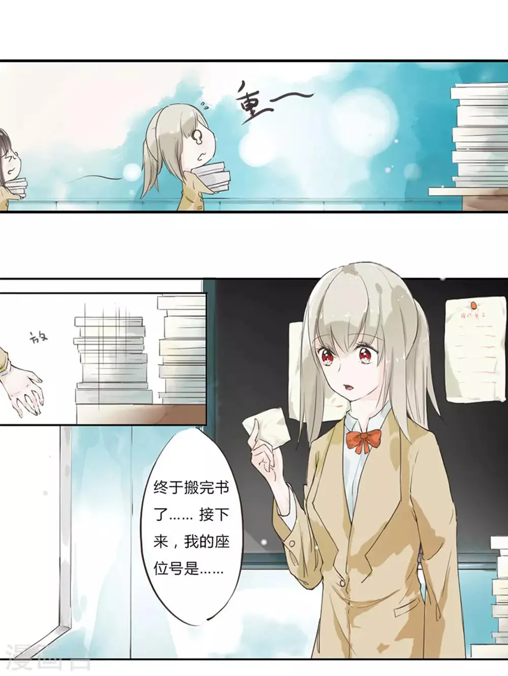 第4话 谁是男神的同桌 第4页