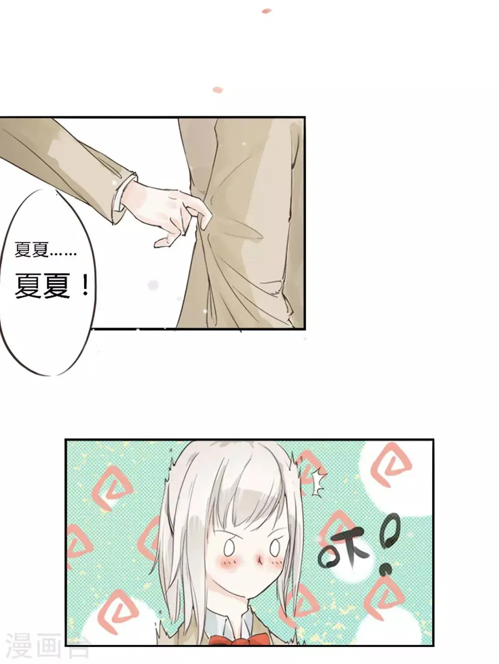 第4话 谁是男神的同桌 第7页