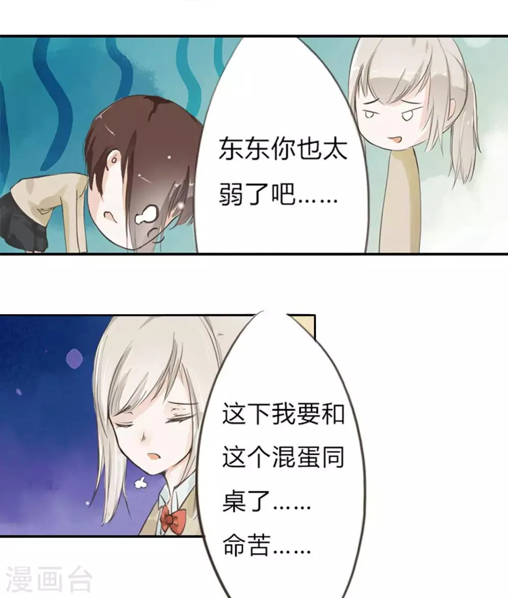 第4话 谁是男神的同桌 第11页