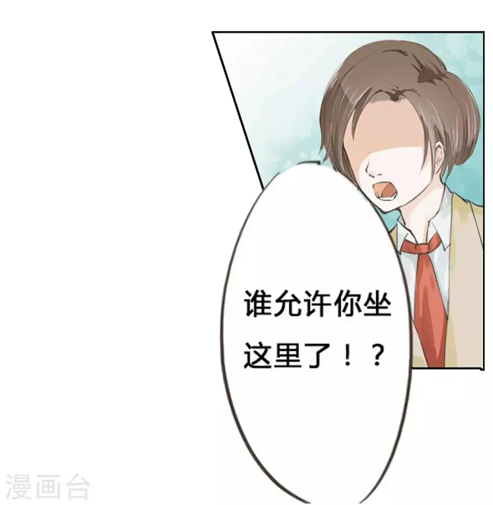第4话 谁是男神的同桌 第14页