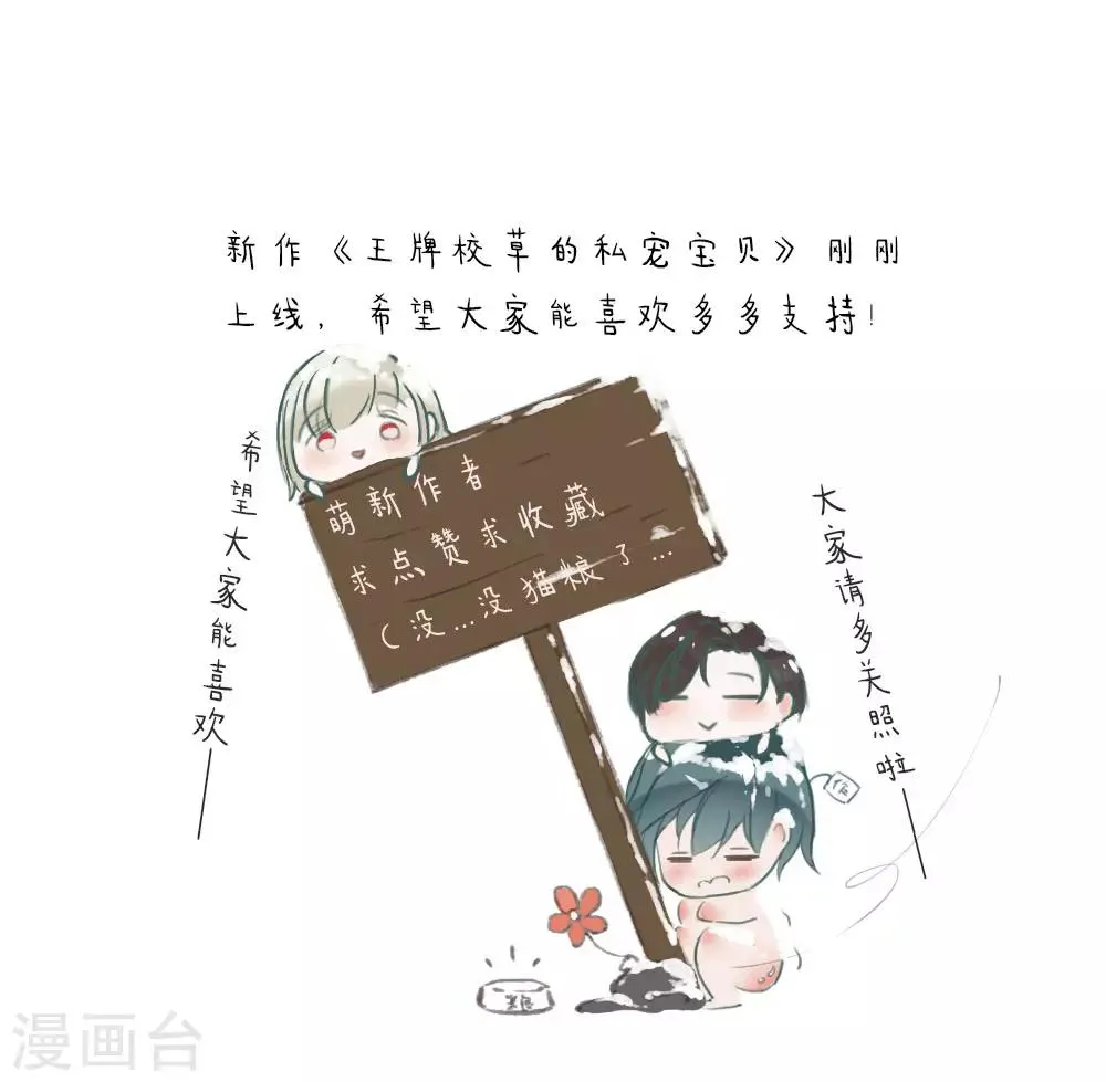 第4话 谁是男神的同桌 第15页