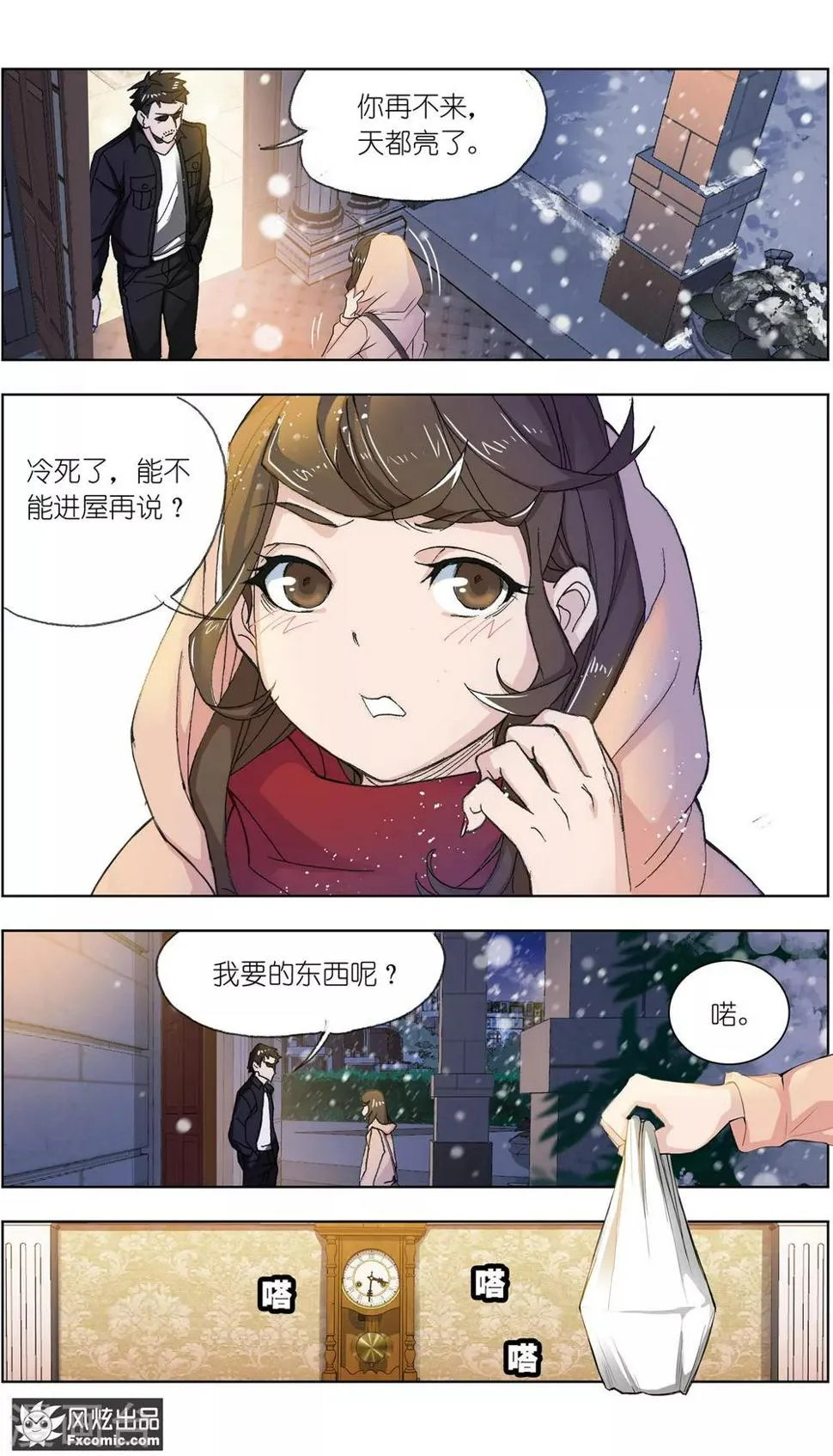 第1话1 被诅咒的病人 第6页