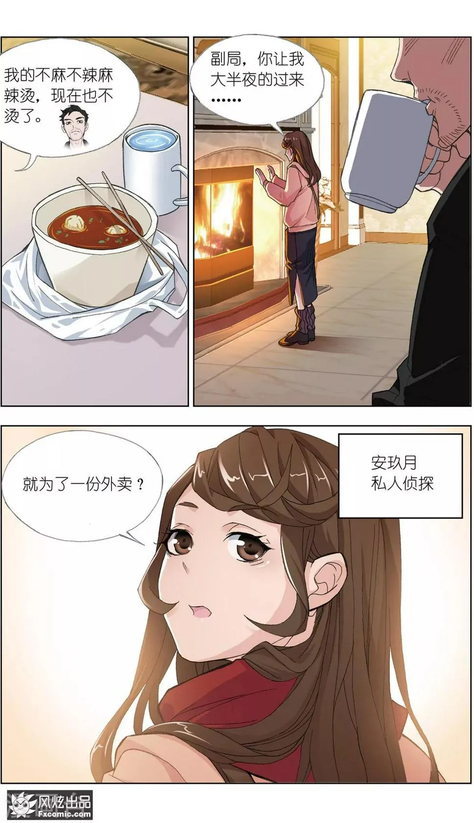 第1话1 被诅咒的病人 第7页