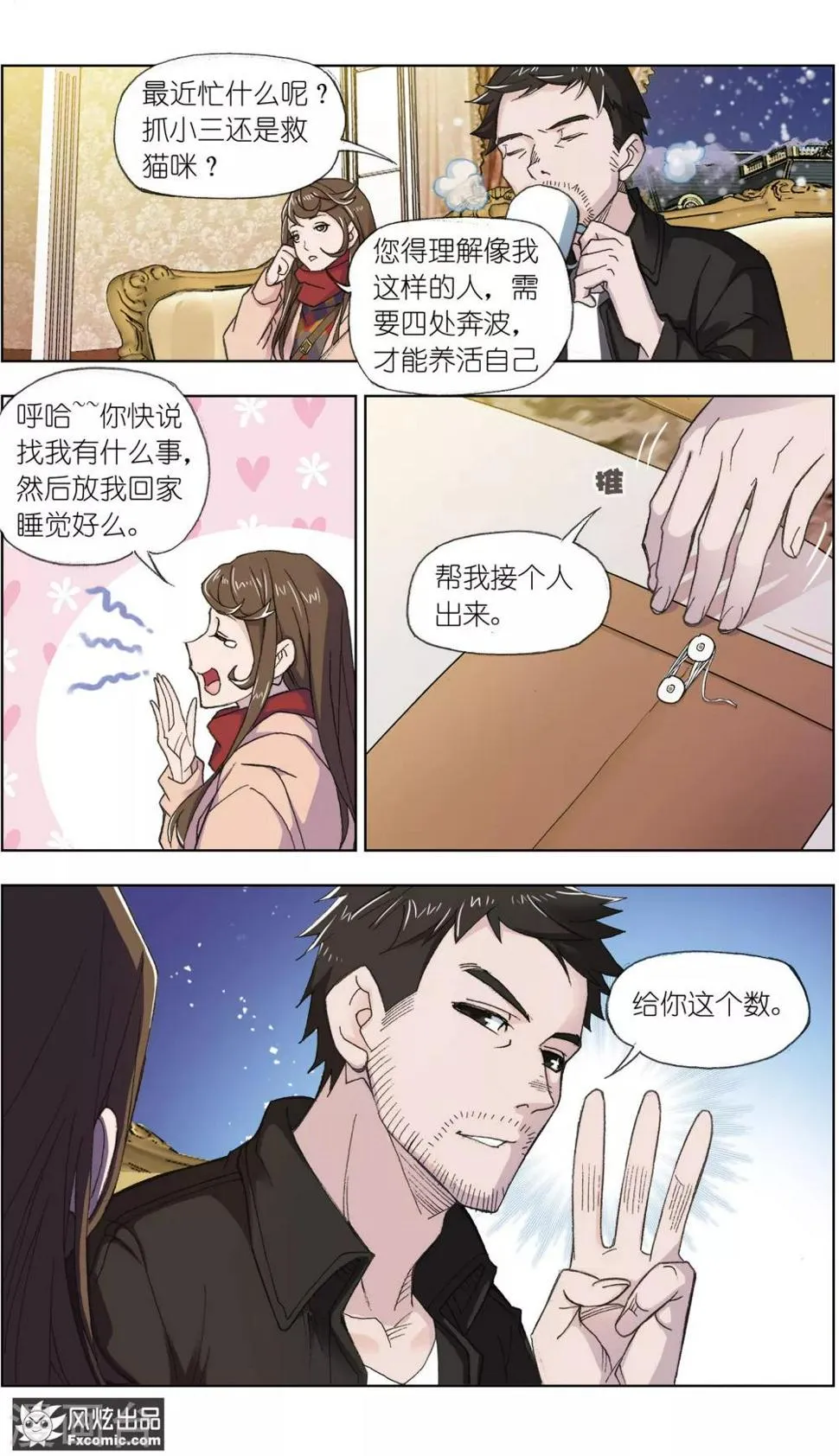 第1话1 被诅咒的病人 第9页