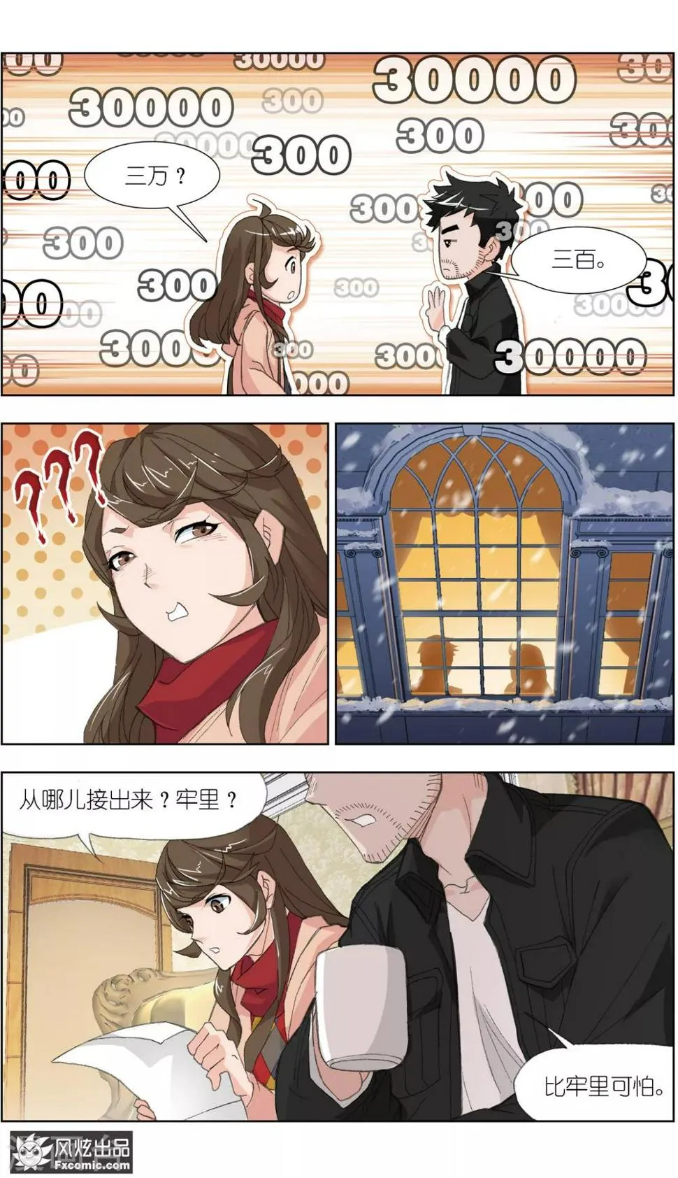 第1话1 被诅咒的病人 第10页
