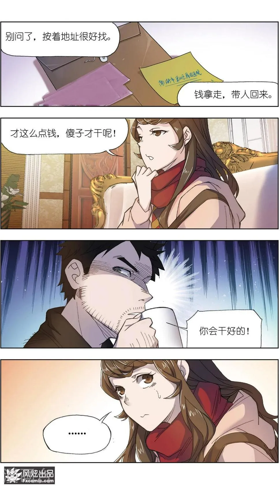 第1话1 被诅咒的病人 第12页