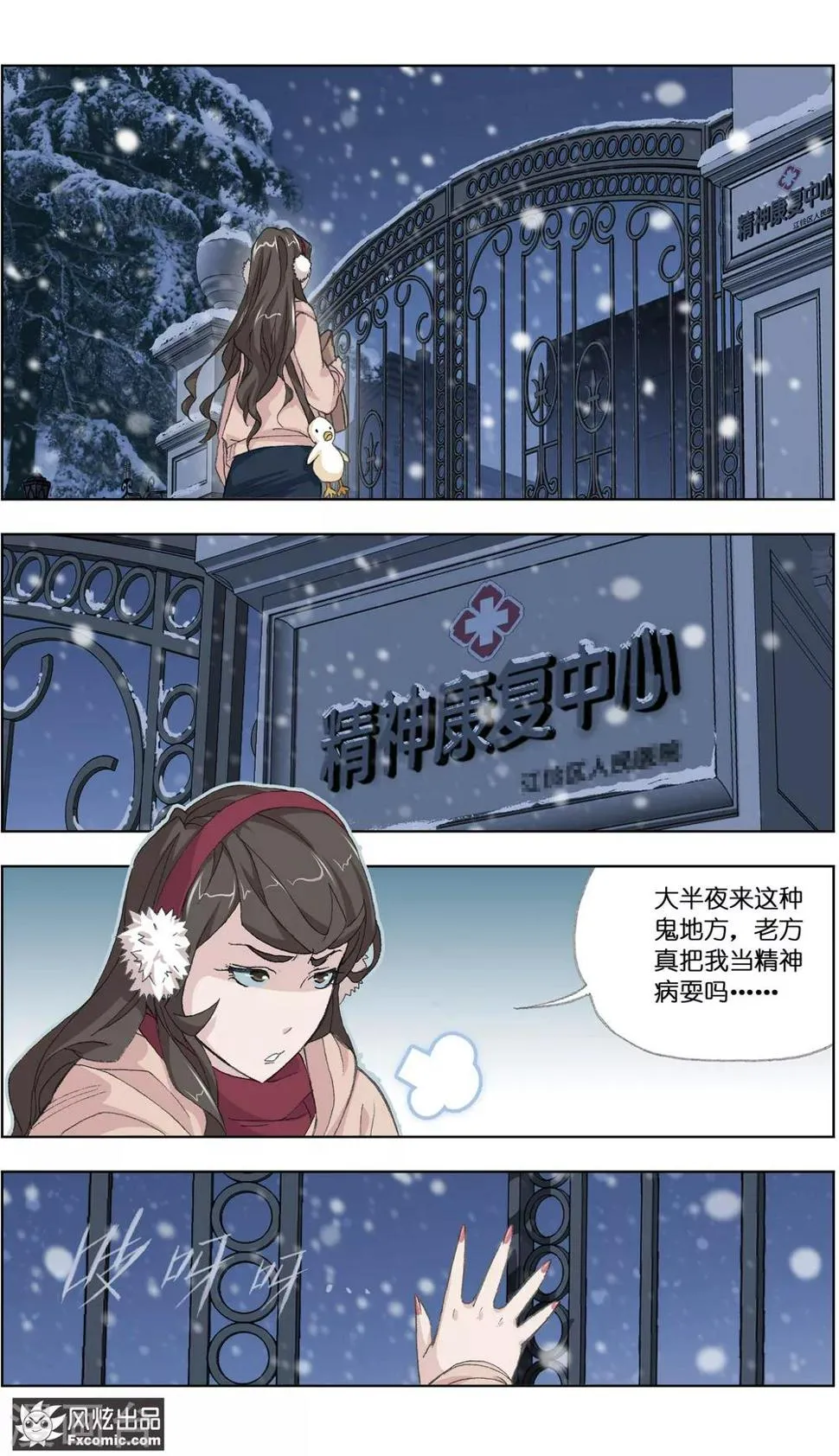 第1话1 被诅咒的病人 第13页