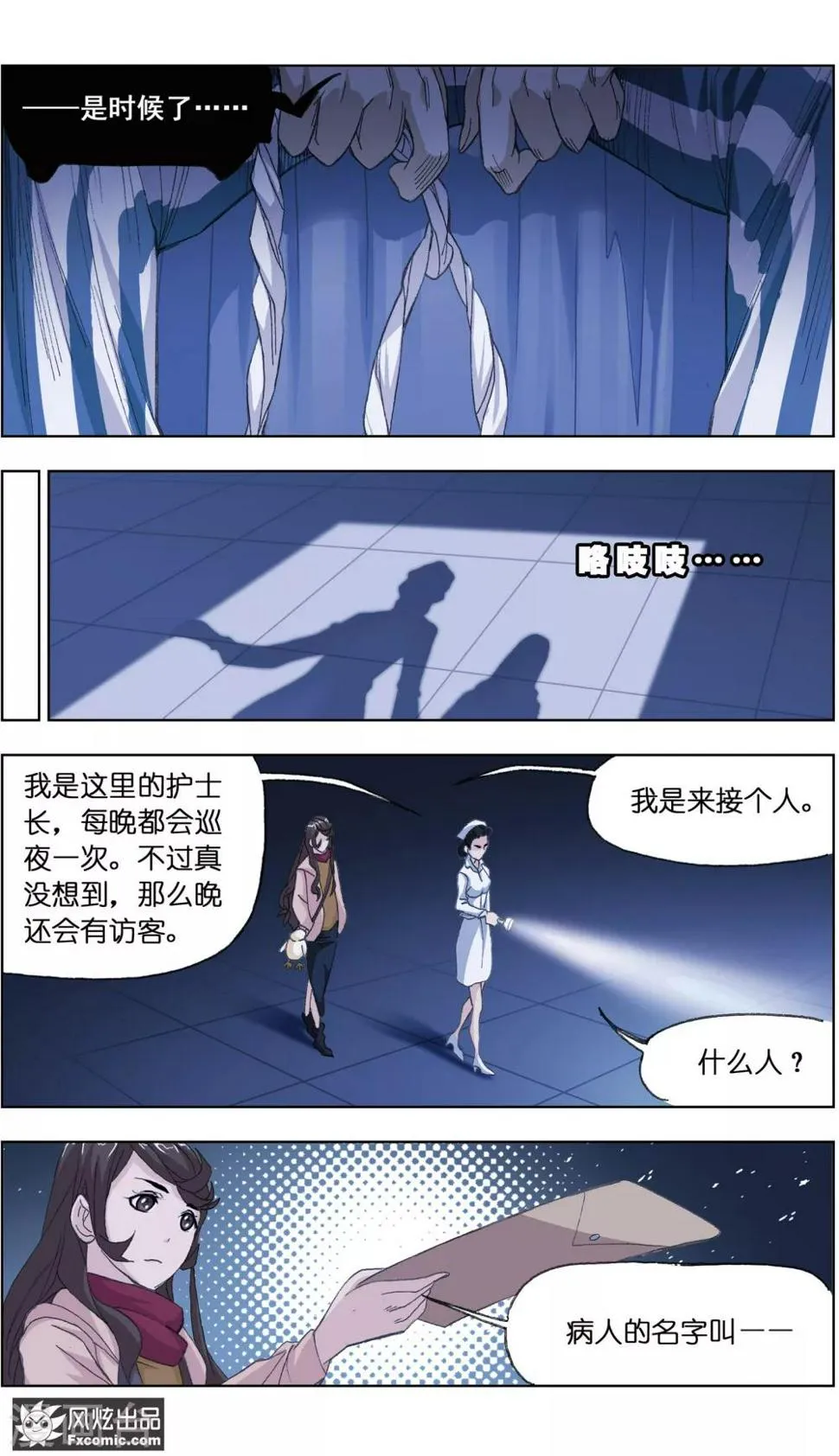 第1话2 被诅咒的病人 第4页
