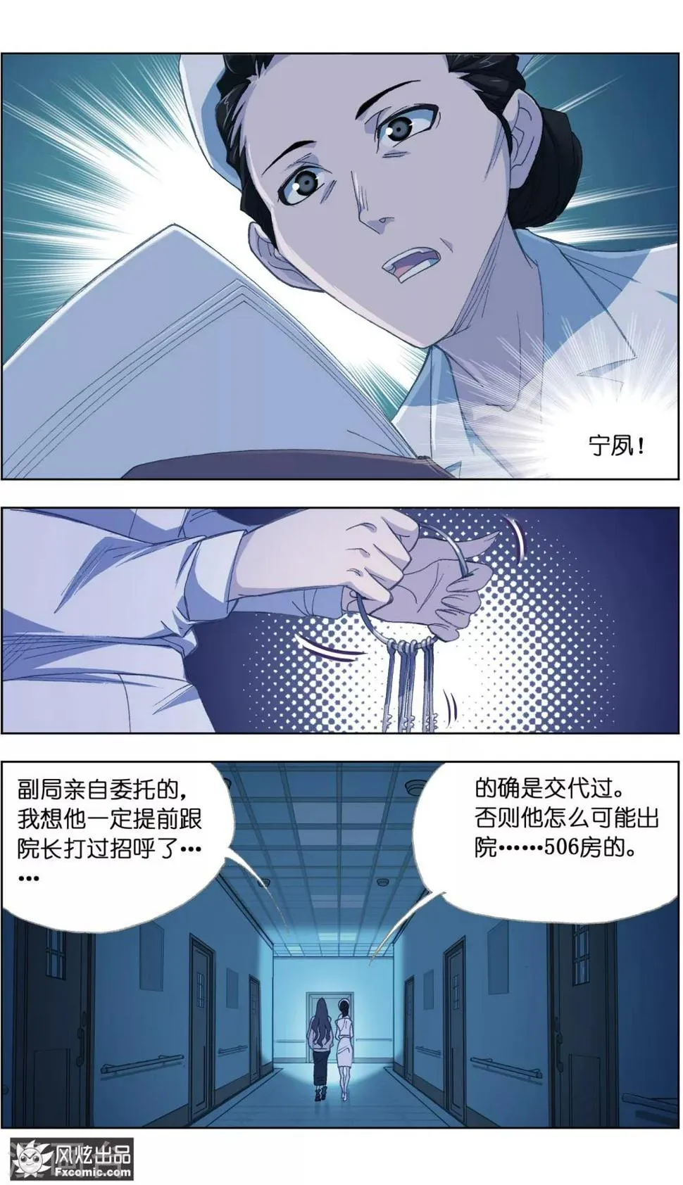 第1话2 被诅咒的病人 第5页