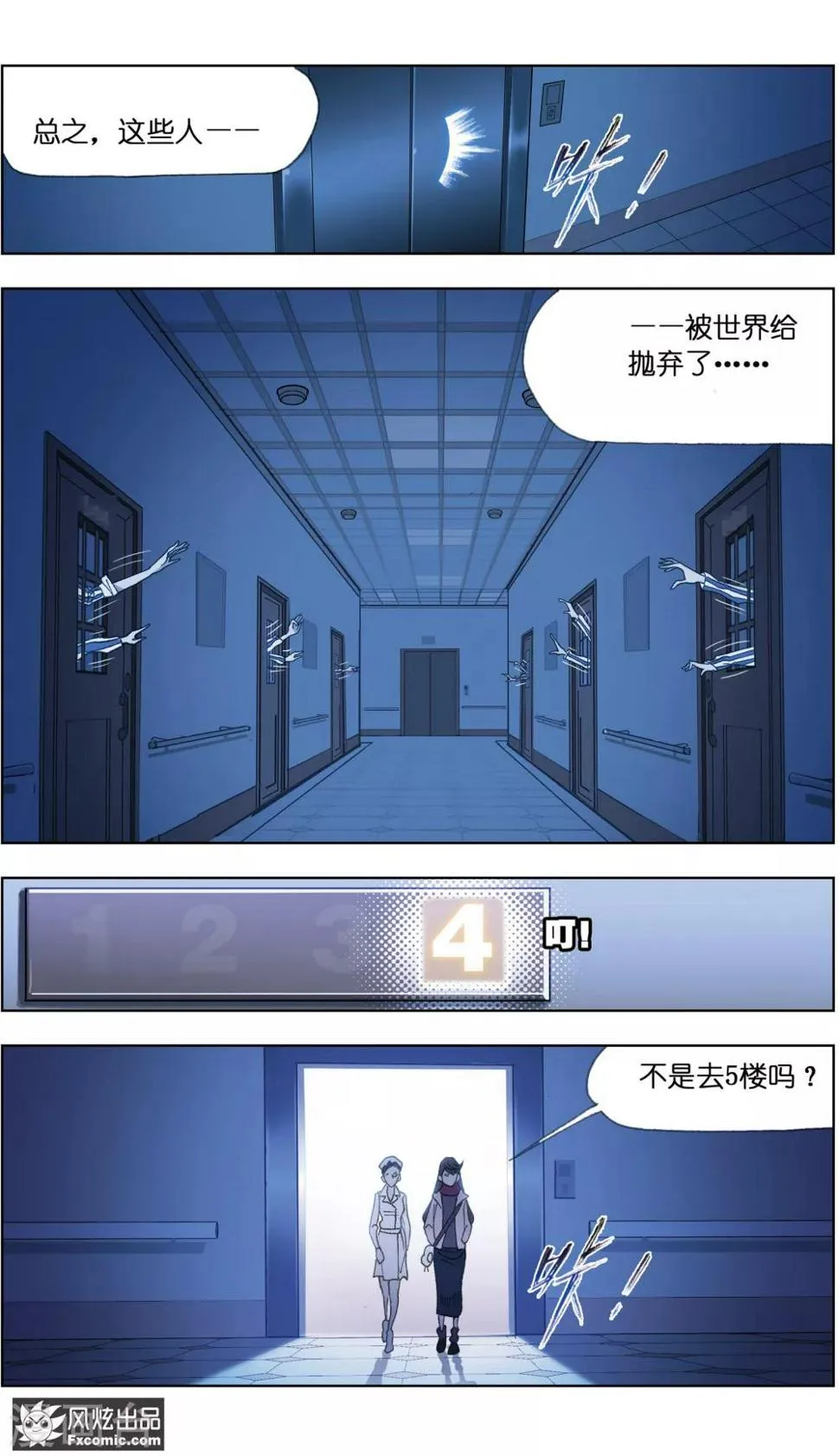 第1话2 被诅咒的病人 第7页