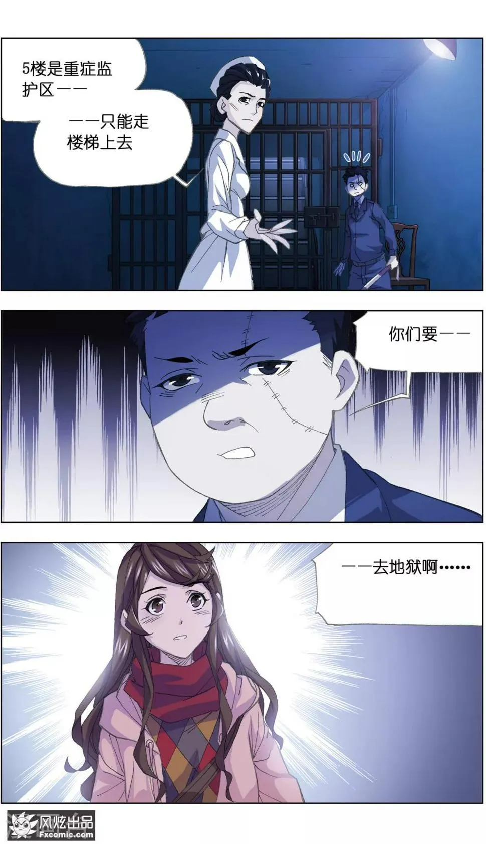 第1话2 被诅咒的病人 第8页