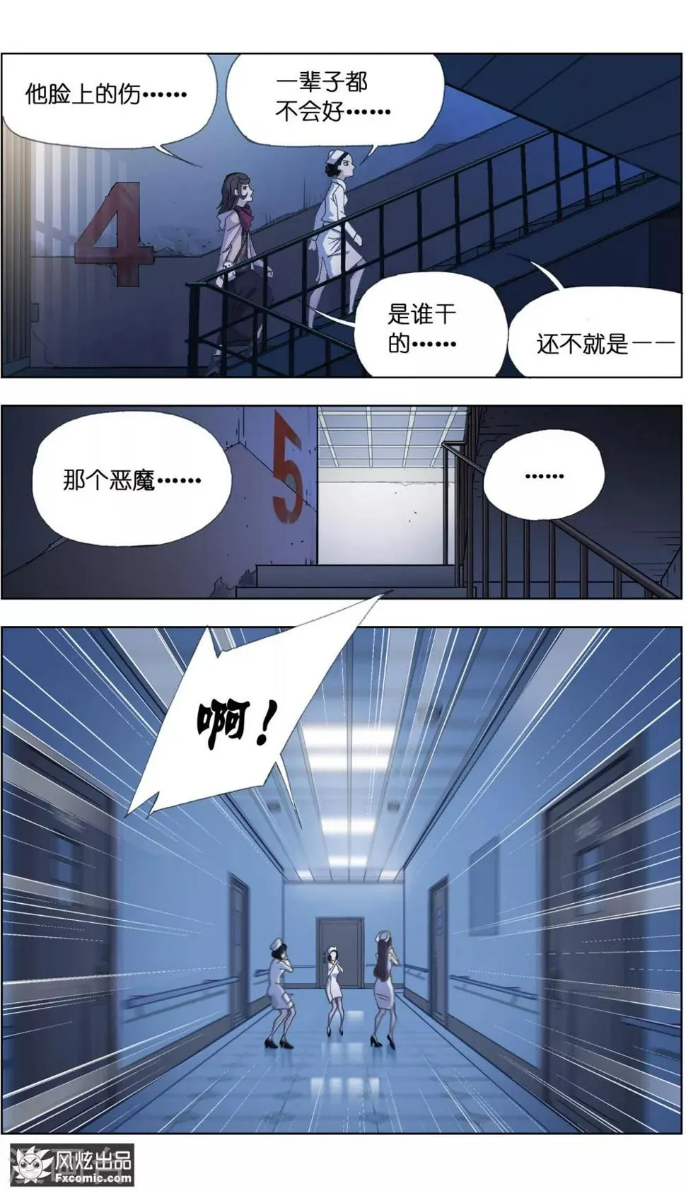 第1话2 被诅咒的病人 第9页