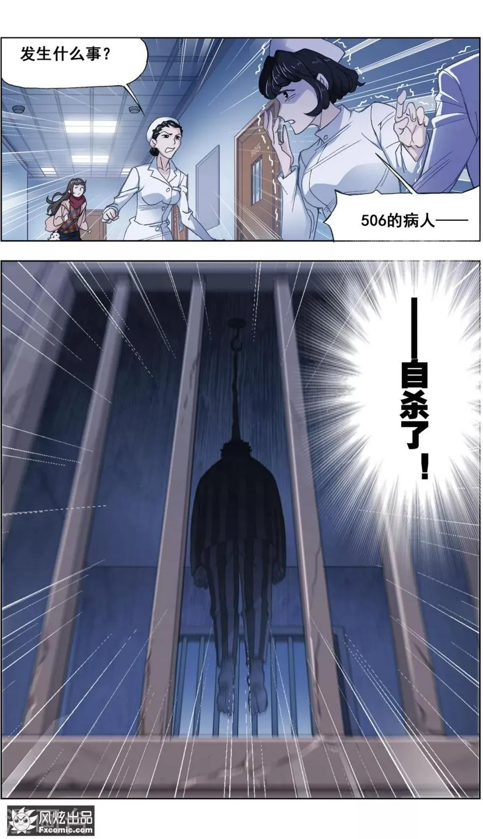 第1话2 被诅咒的病人 第10页