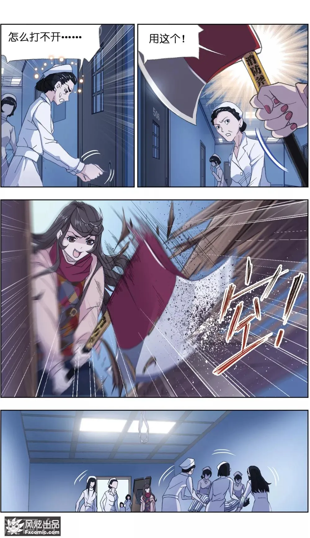 第1话2 被诅咒的病人 第11页