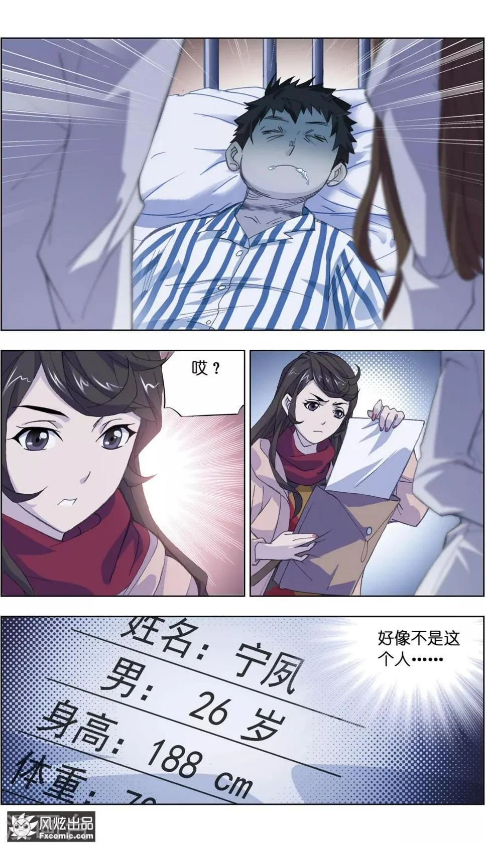 第1话2 被诅咒的病人 第12页