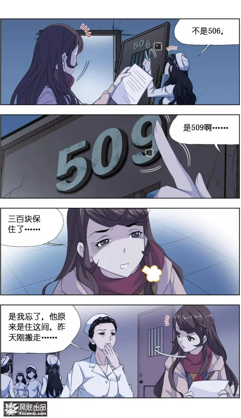 第1话2 被诅咒的病人 第13页