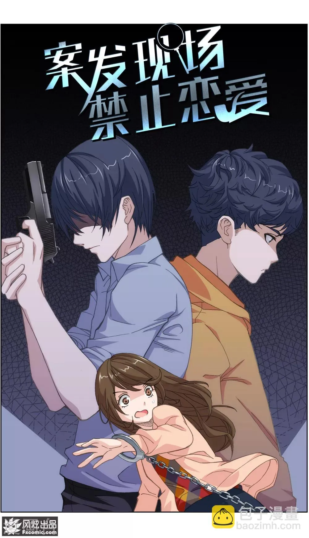 第2话1 回忆的余烬 第2页