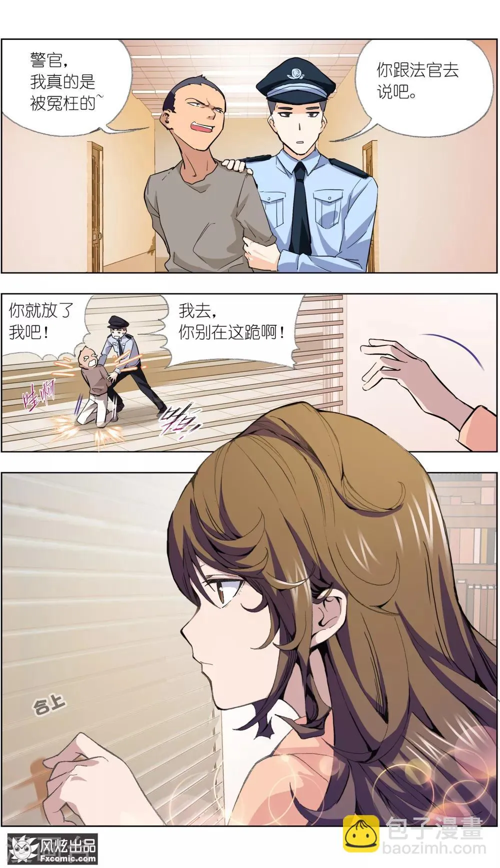 第2话1 回忆的余烬 第3页