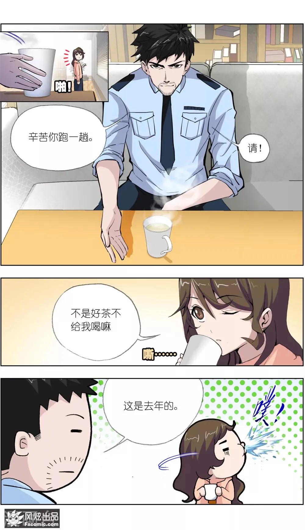 第2话1 回忆的余烬 第4页