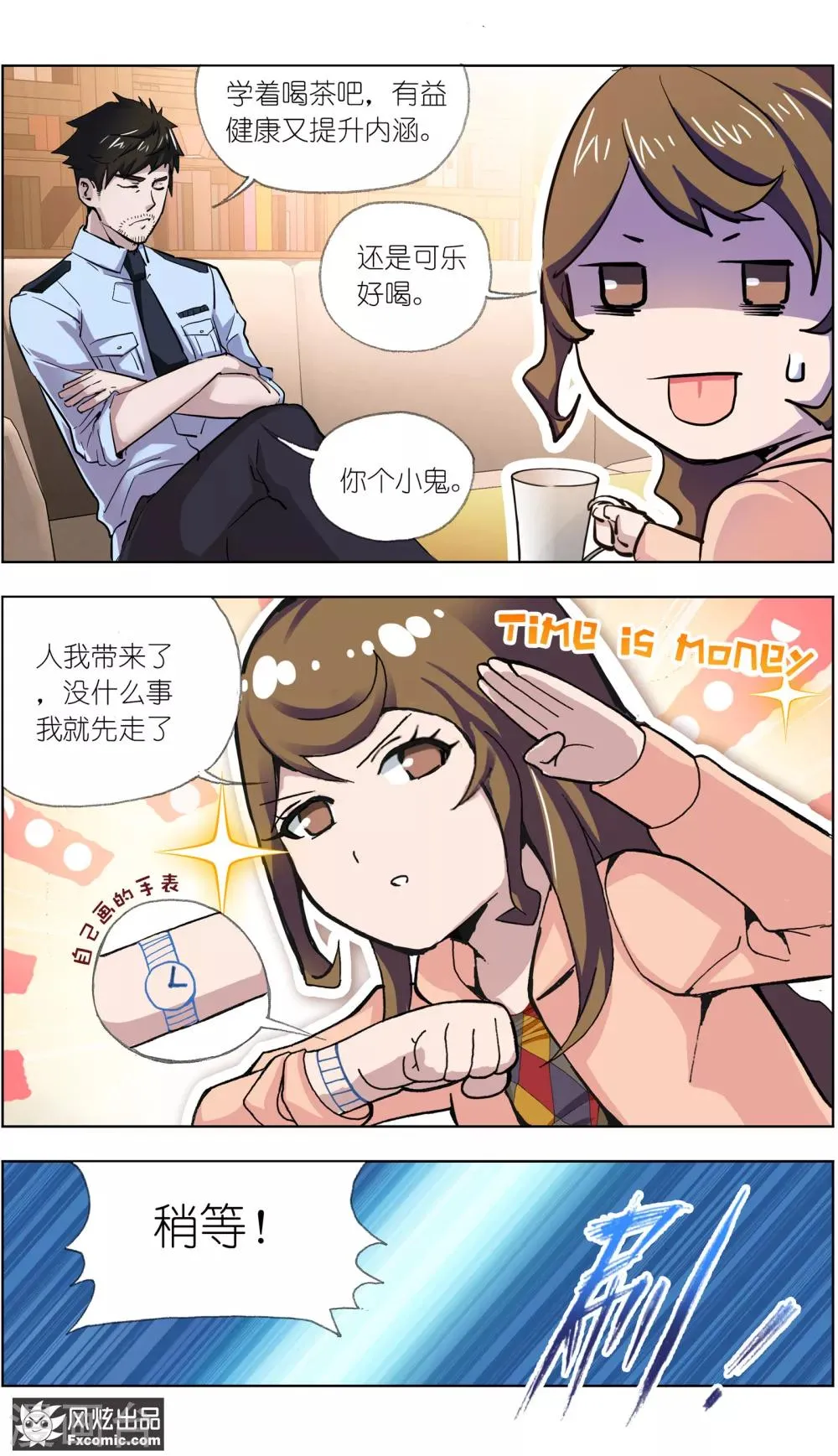 第2话1 回忆的余烬 第5页