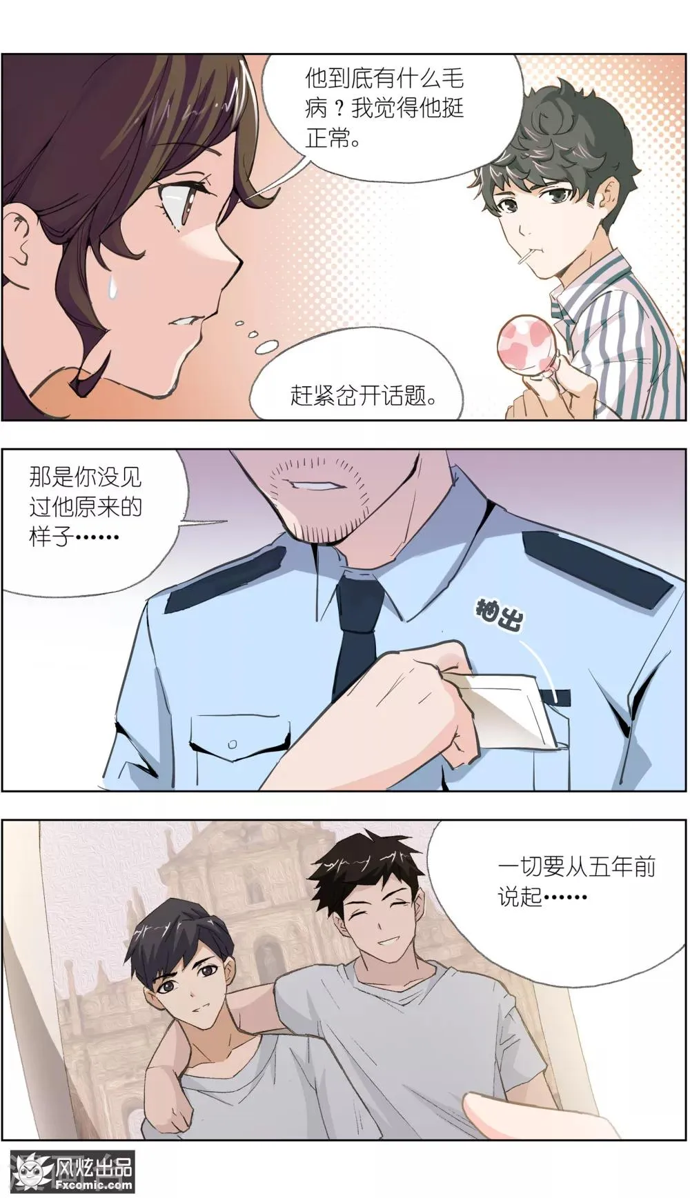 第2话1 回忆的余烬 第8页