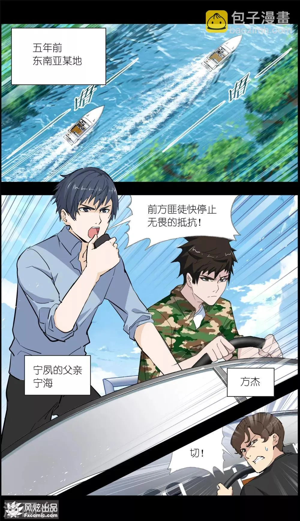 第2话1 回忆的余烬 第9页