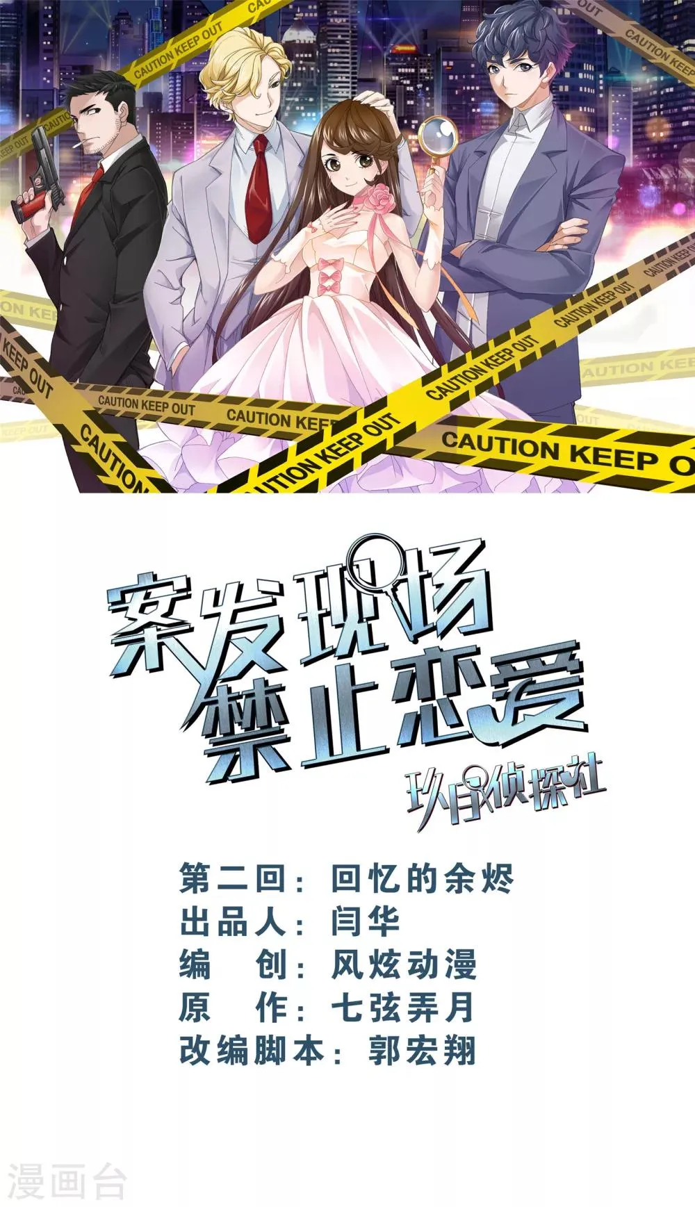 第2话3 回忆的余烬 第1页