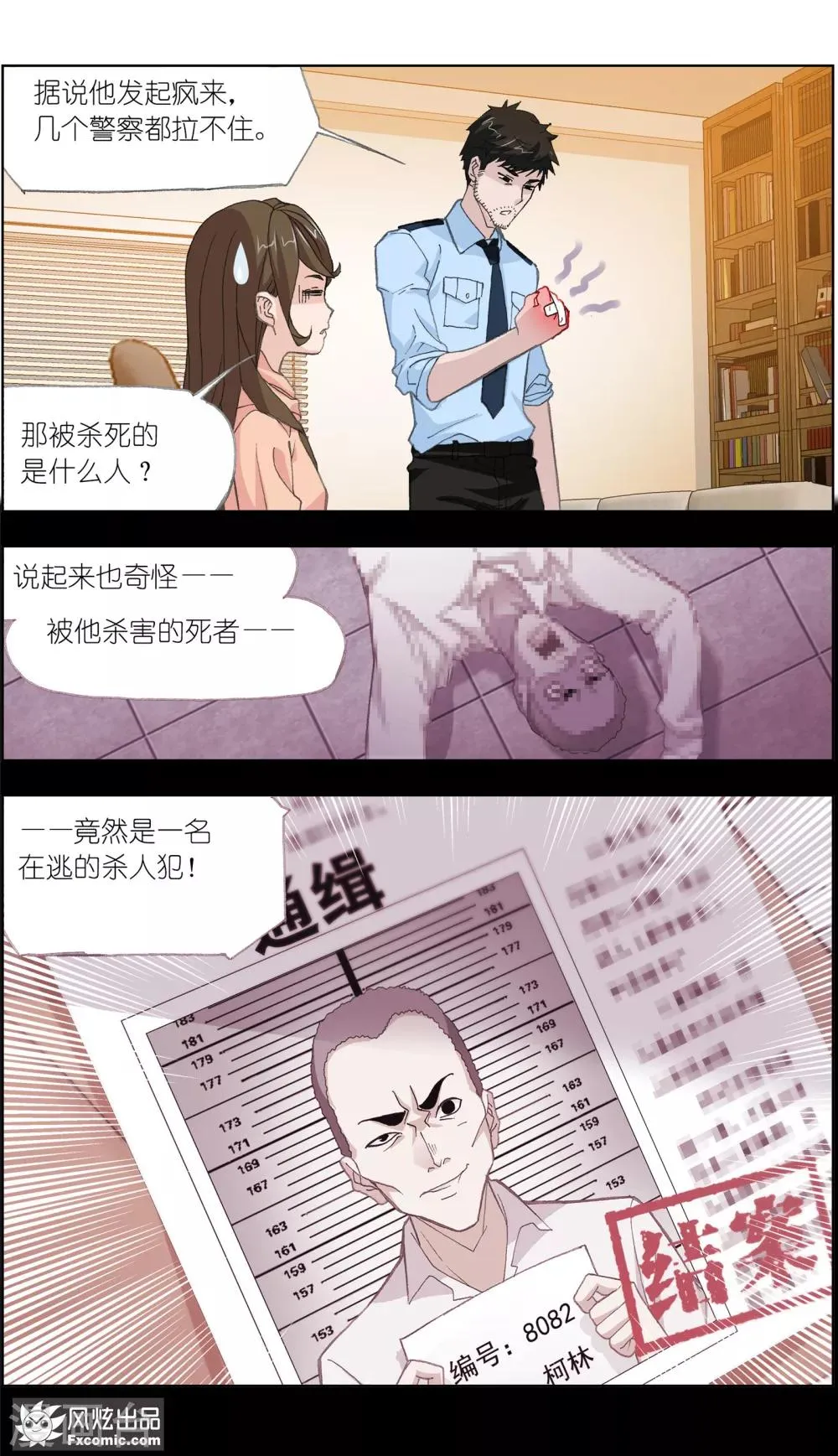 第2话3 回忆的余烬 第2页