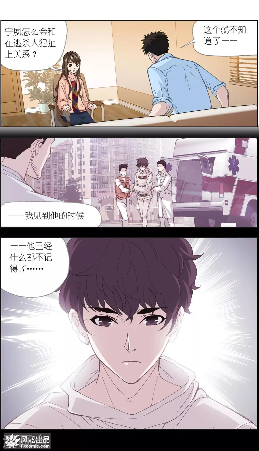 第2话3 回忆的余烬 第3页