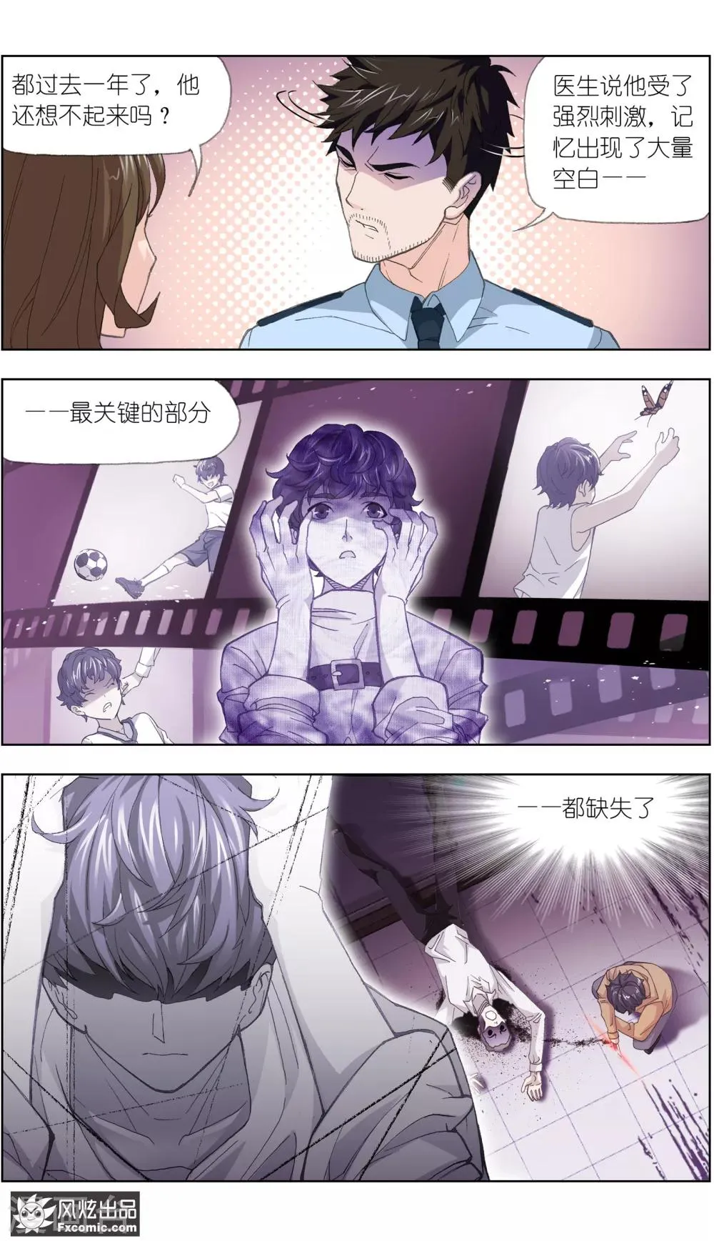 第2话3 回忆的余烬 第5页