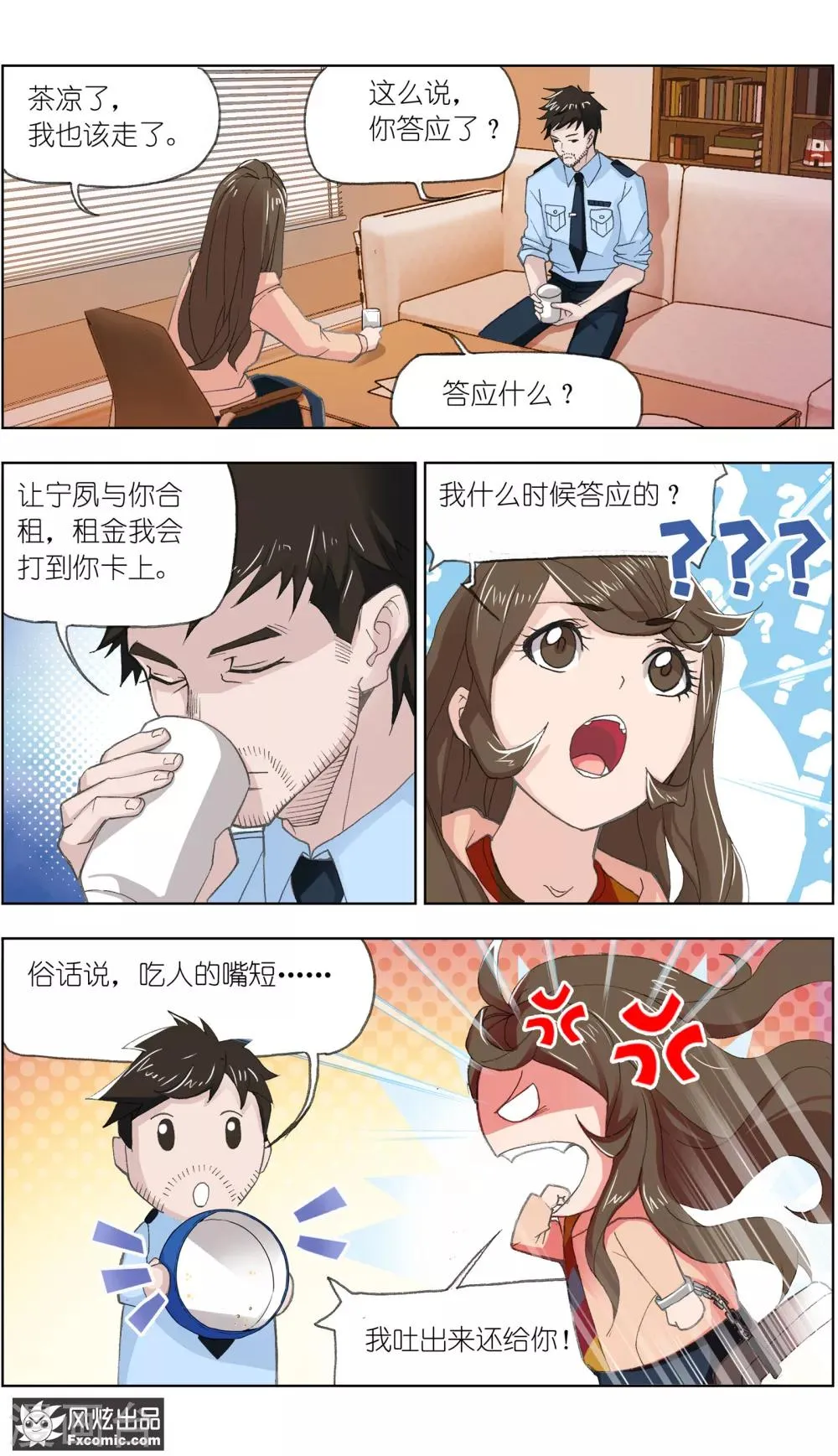 第2话3 回忆的余烬 第7页