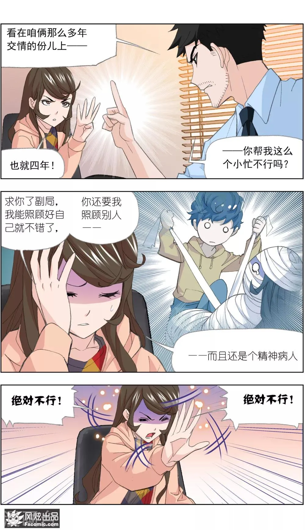 第2话3 回忆的余烬 第8页