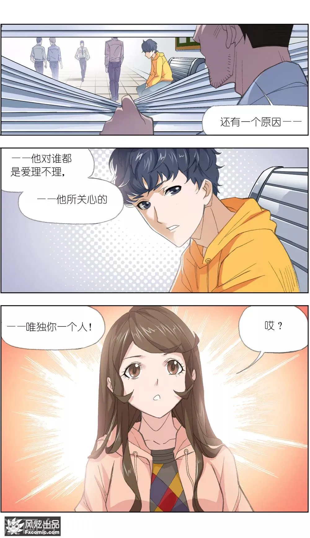 第2话3 回忆的余烬 第9页