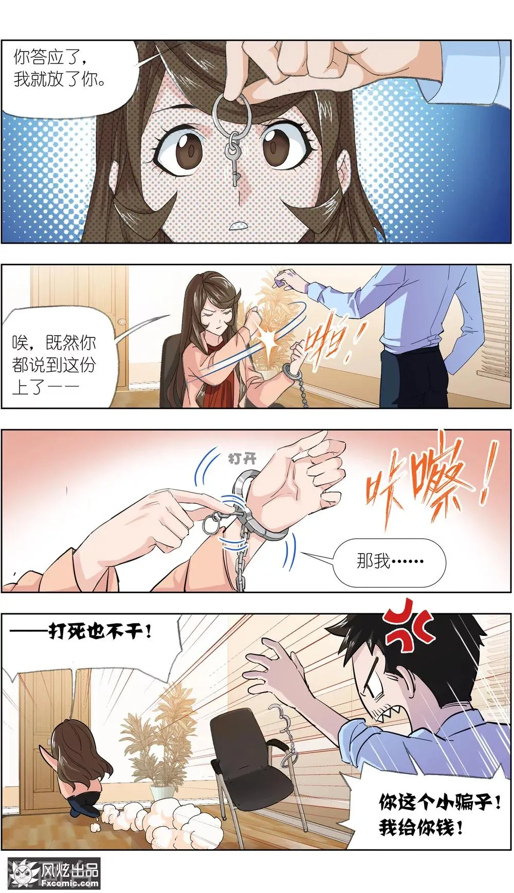第2话3 回忆的余烬 第10页