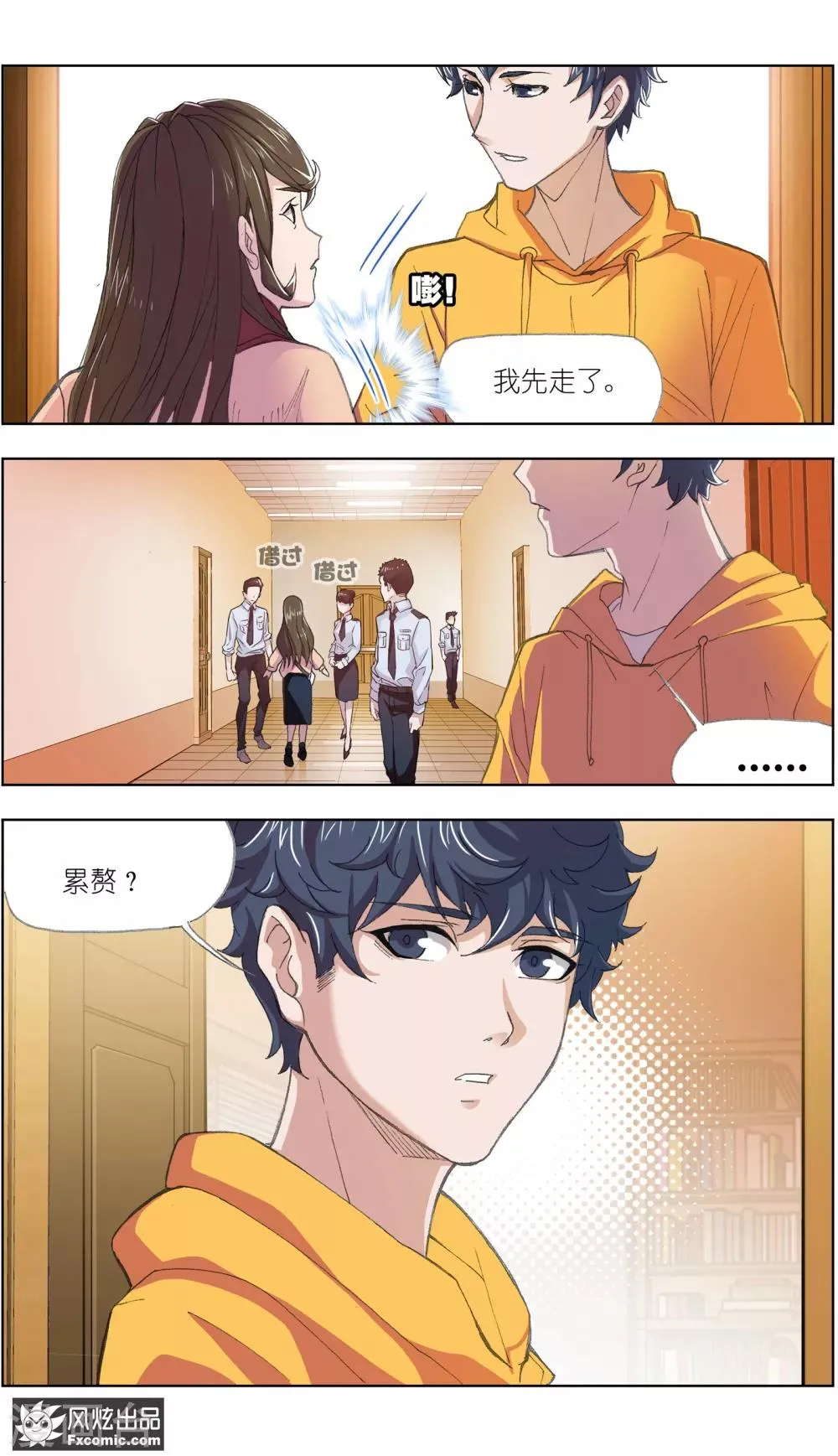 第2话3 回忆的余烬 第12页
