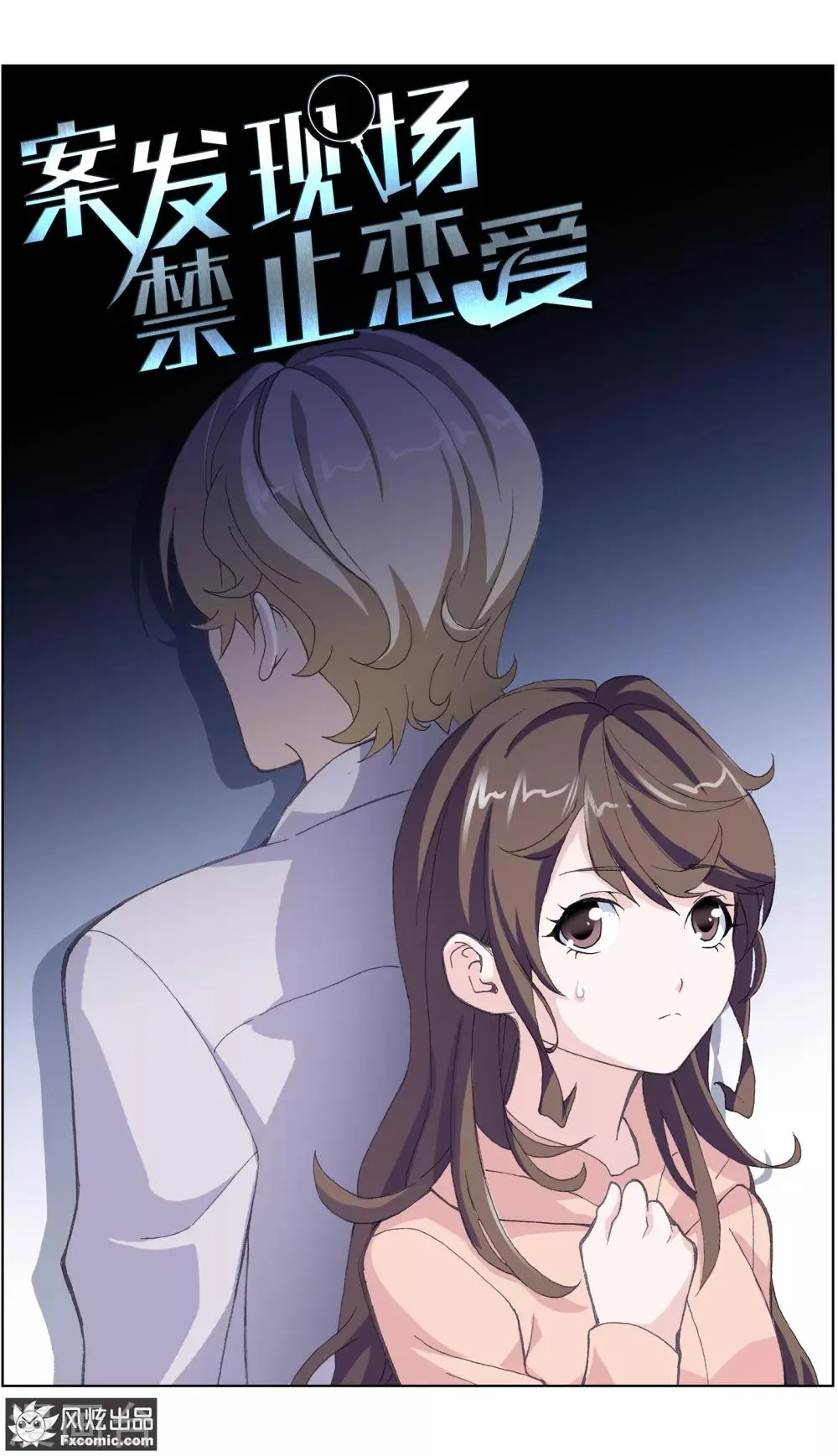 第3话1 风筝线 第2页