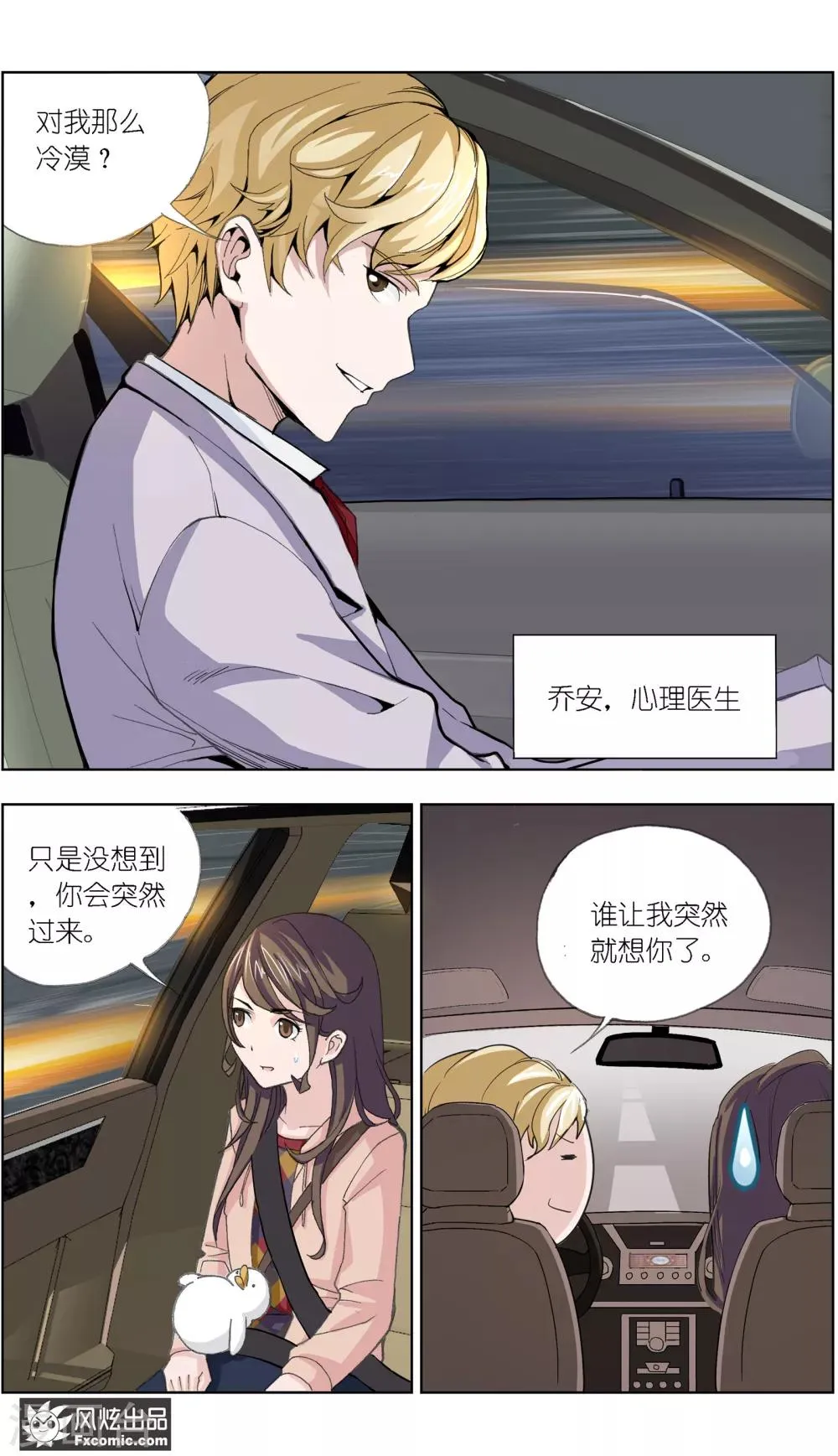 第3话1 风筝线 第4页