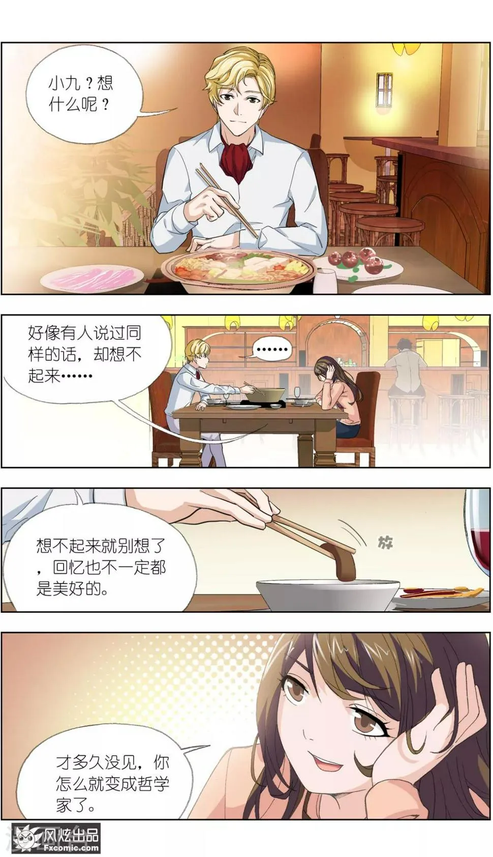 第3话1 风筝线 第12页