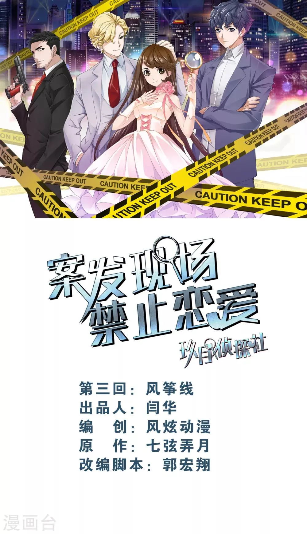 第3话2 风筝线 第1页