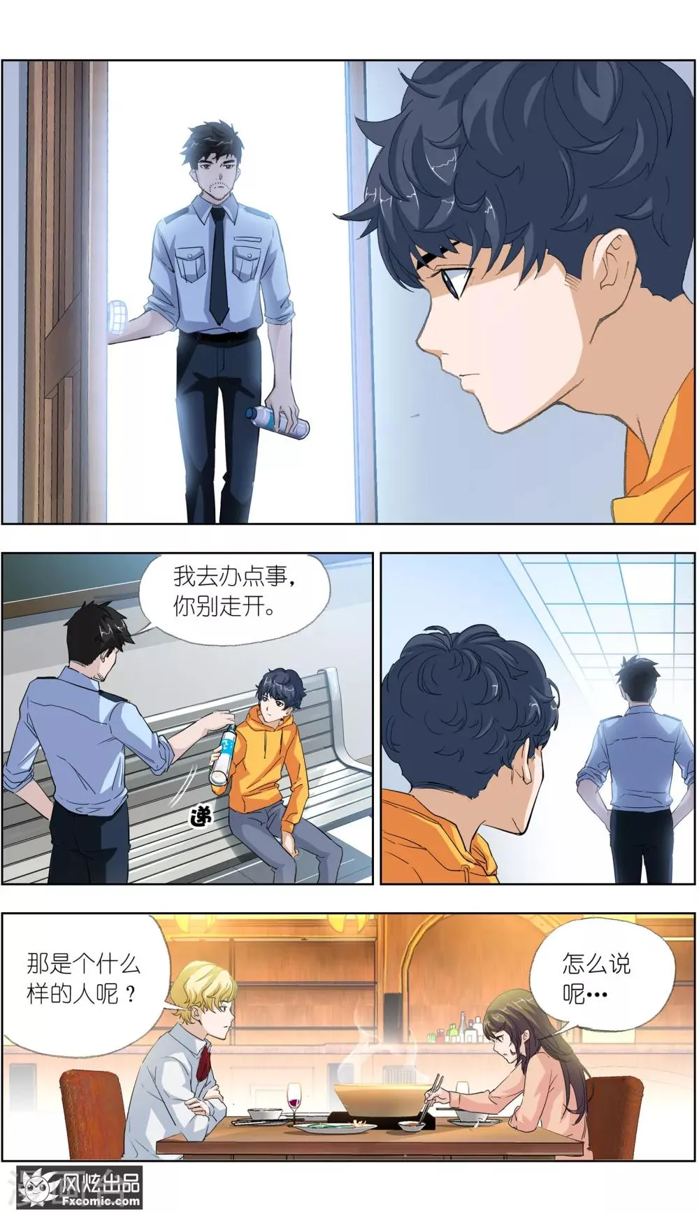 第3话2 风筝线 第2页