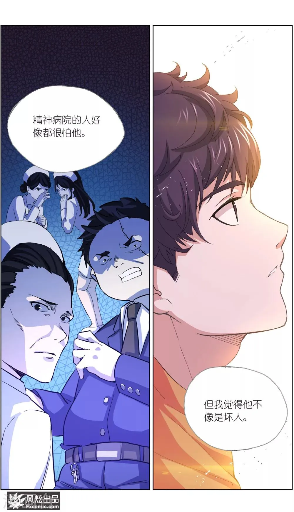 第3话2 风筝线 第3页