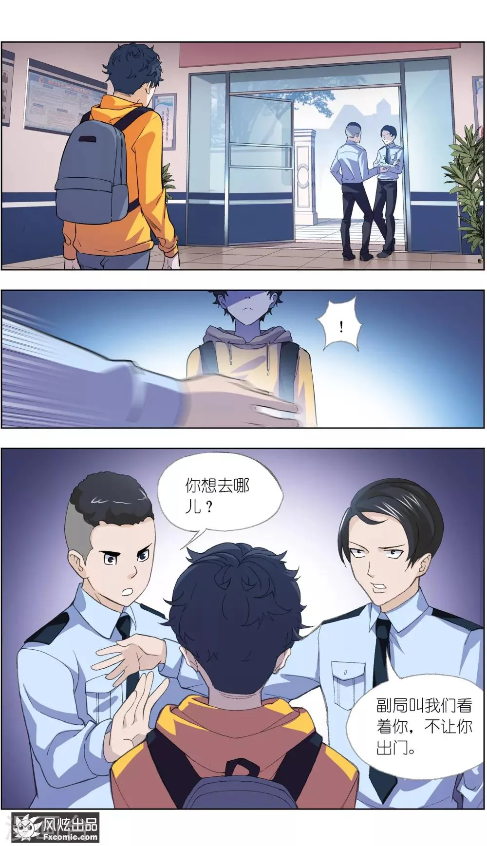 第3话2 风筝线 第4页