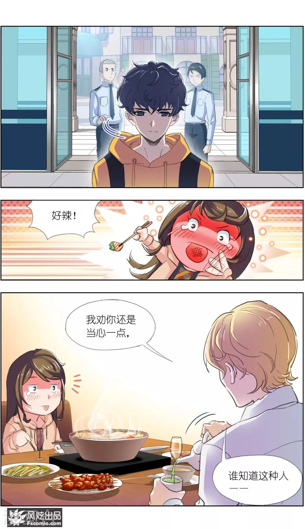第3话2 风筝线 第5页