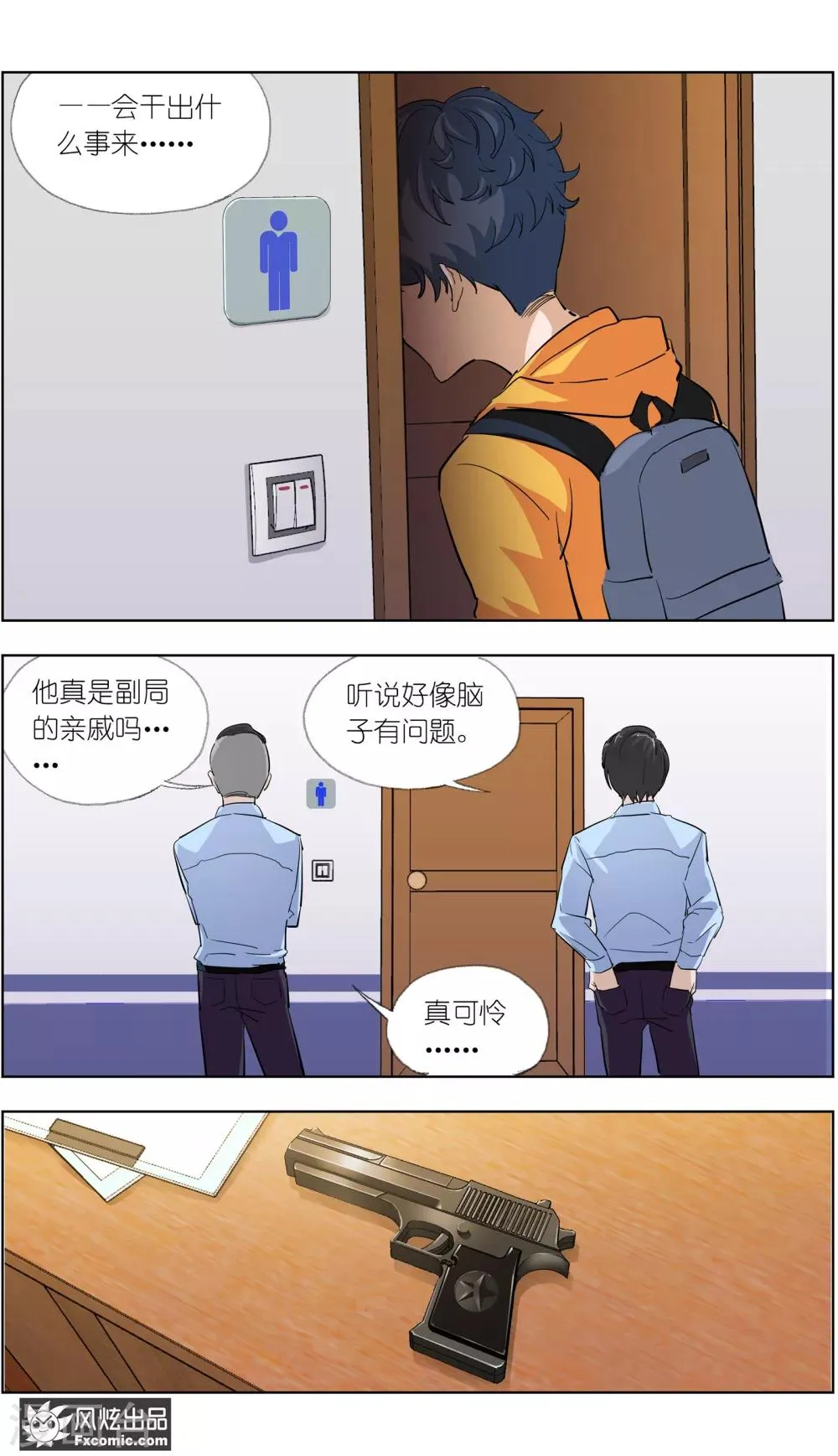 第3话2 风筝线 第6页