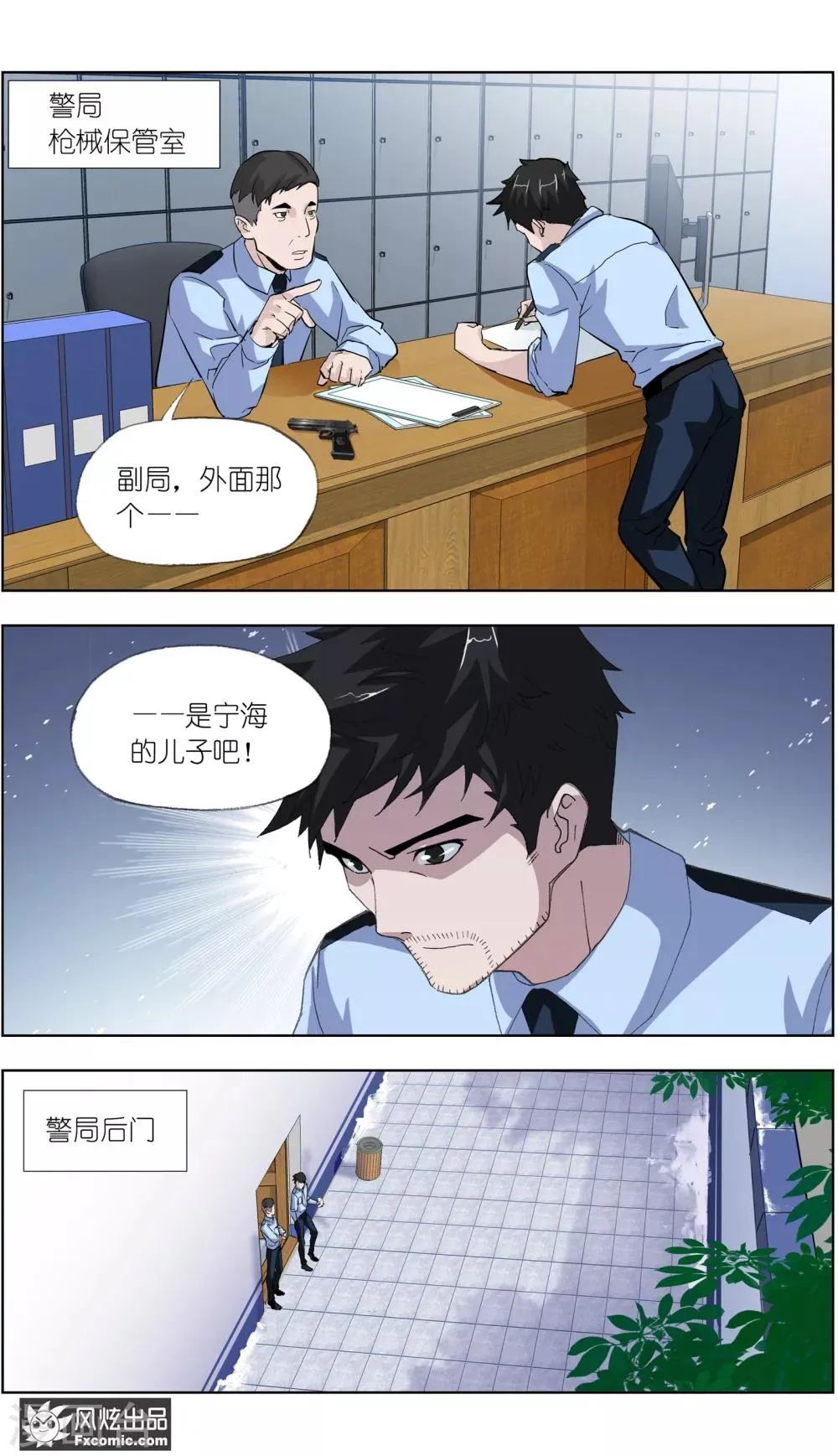 第3话2 风筝线 第7页