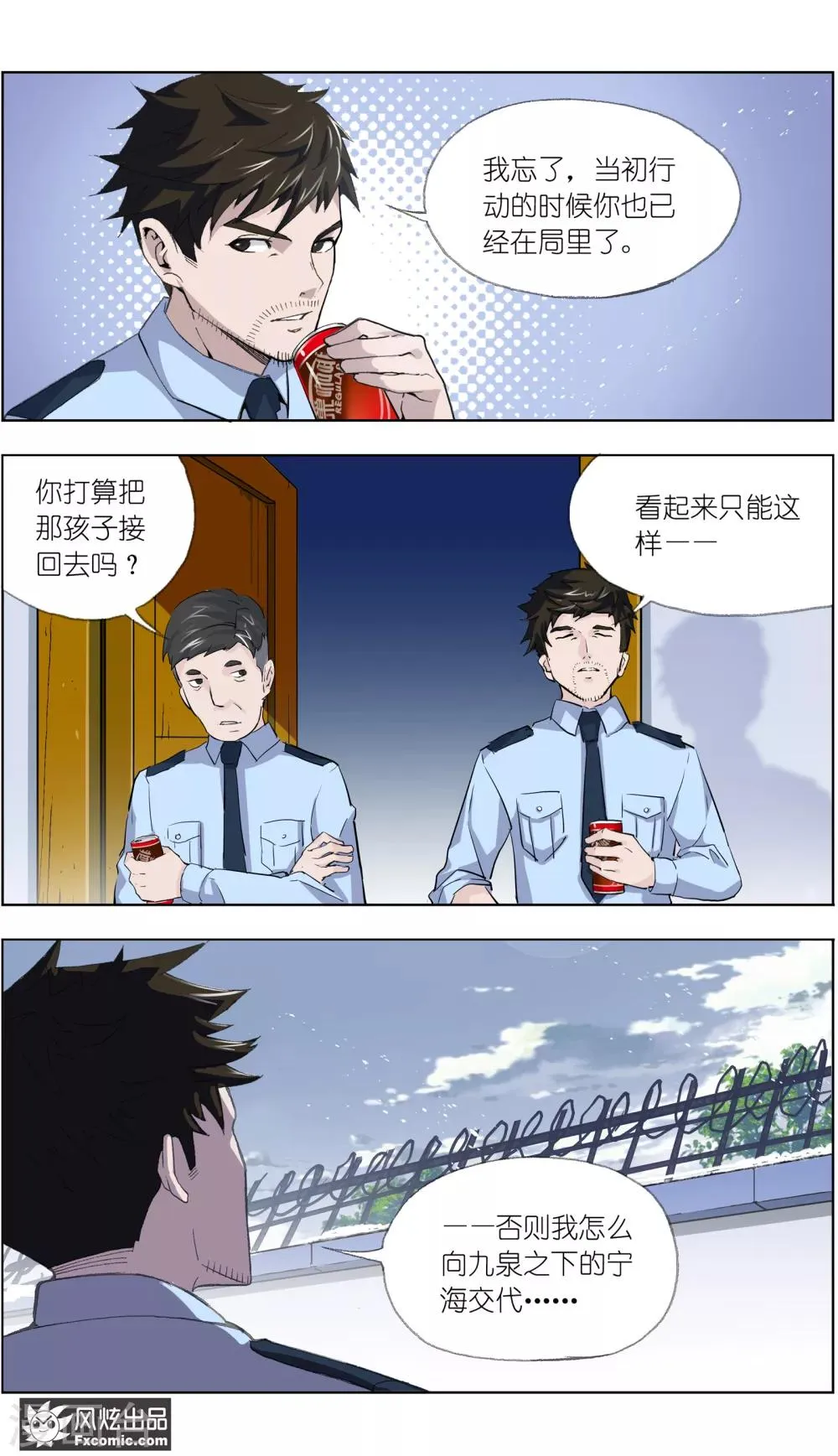 第3话2 风筝线 第8页