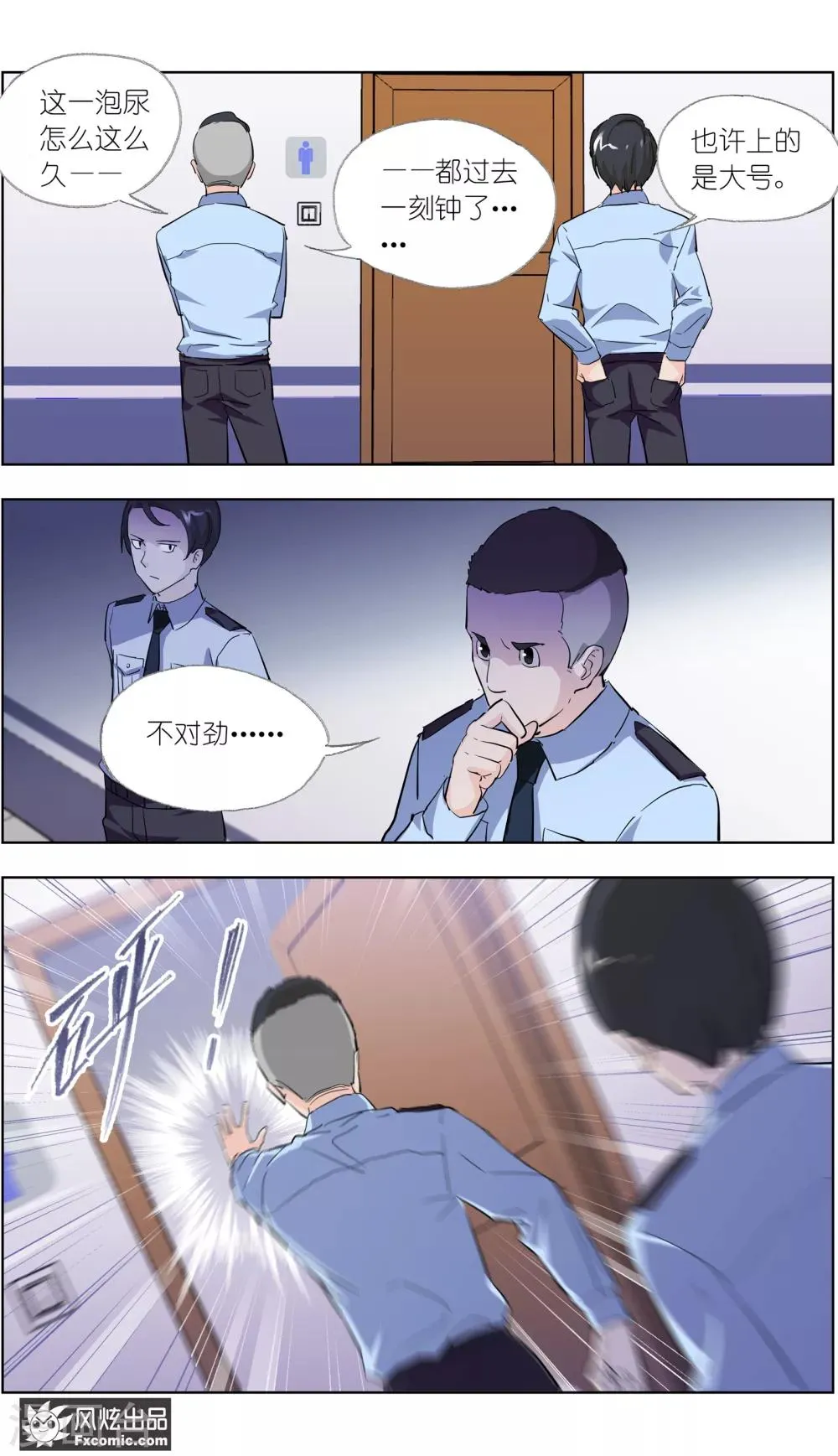 第3话2 风筝线 第10页