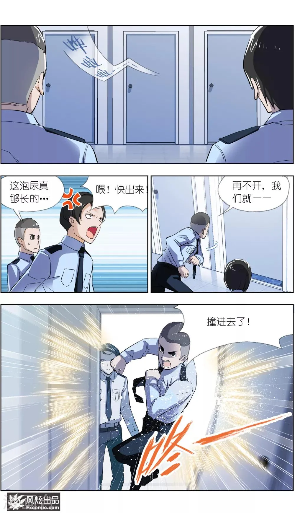 第3话2 风筝线 第11页
