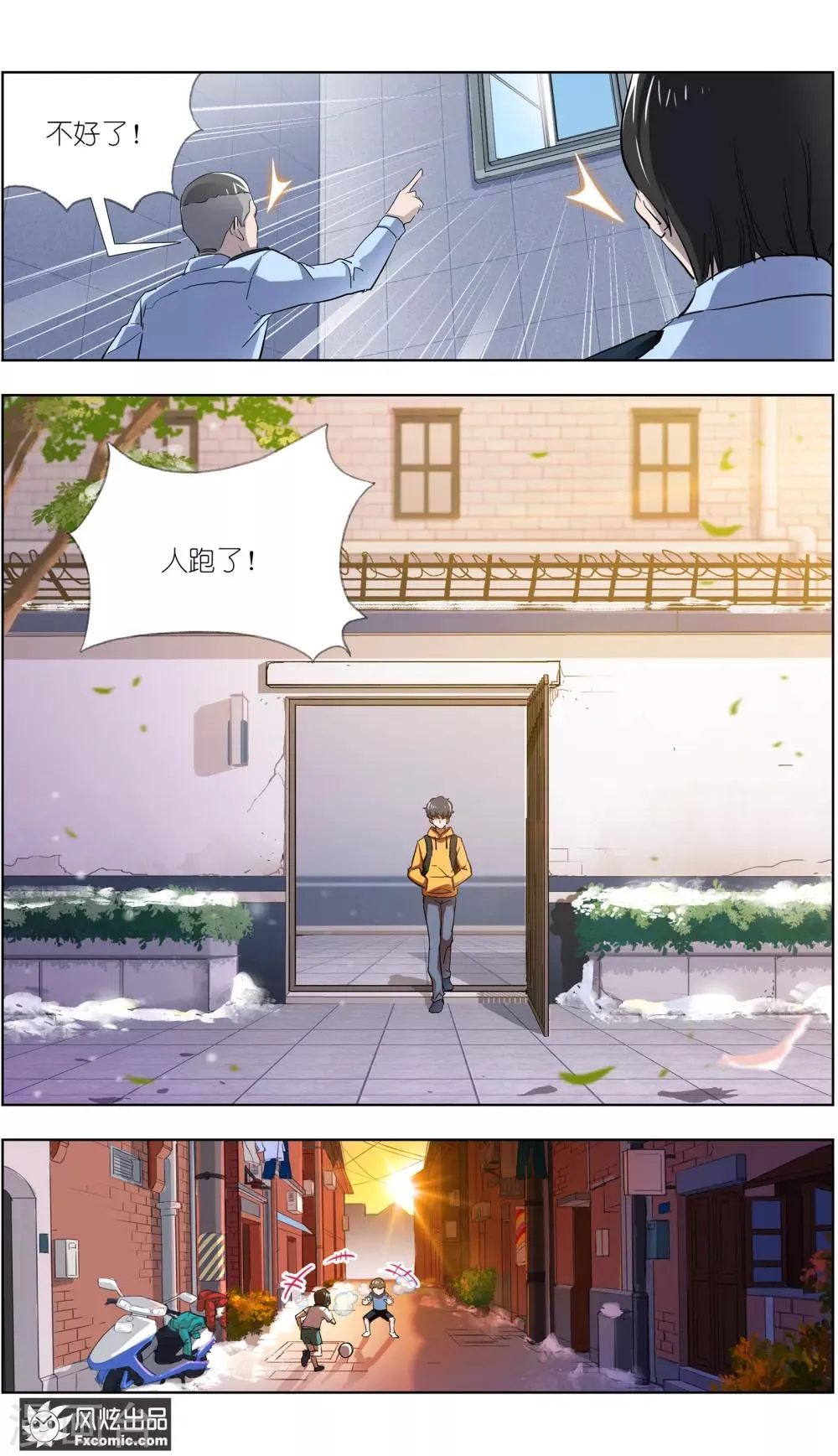第3话2 风筝线 第13页