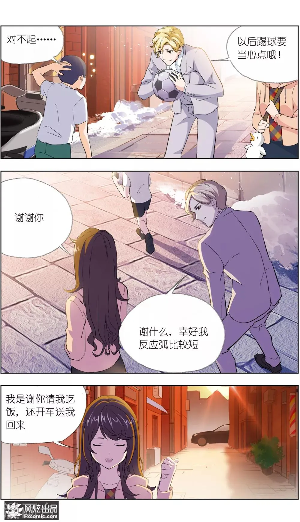 第4话1 三角关系？ 第3页